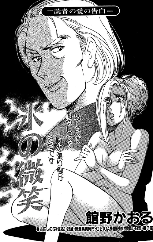 【エロ漫画】氷の微笑(単話)/2023-11-24発売 試し読みサンプル 2ページ目