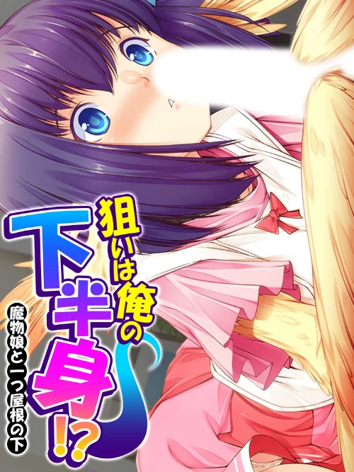 【エロ漫画】狙いは俺の下半身！？/2023-07-28発売 試し読みサンプル 2ページ目