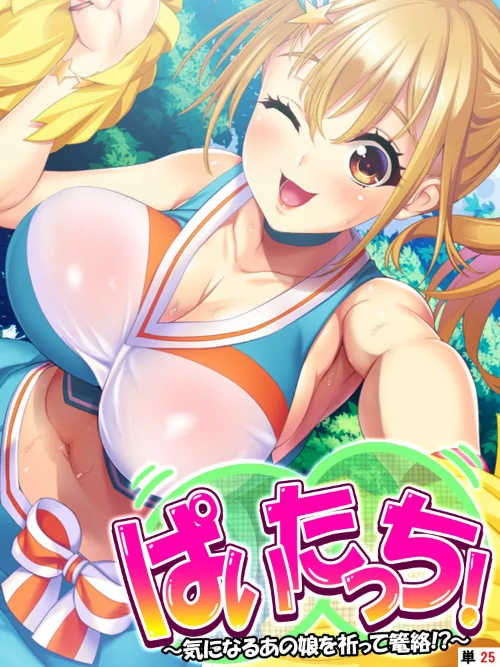 【エロ漫画】ぱいたっち！（単話）/2023-09-01発売 試し読みサンプル 2ページ目