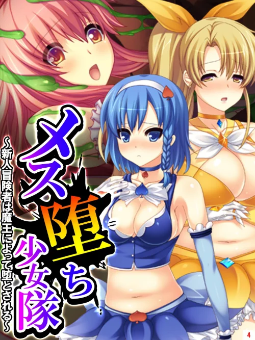 【エロ漫画】メス堕ち少女隊/2024-01-05発売 試し読みサンプル 2ページ目