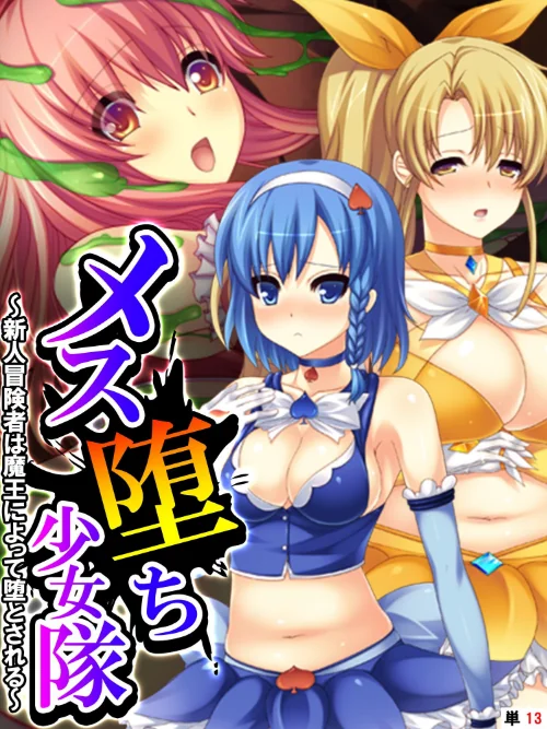 【エロ漫画】メス堕ち少女隊(単話)/2024-01-05発売 試し読みサンプル 2ページ目