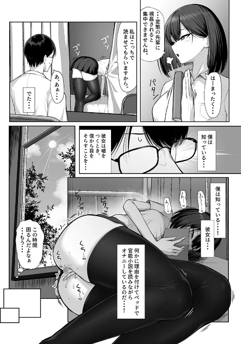 【エロ漫画】先輩のために、抱かれます。/2026-04-29発売 試し読みサンプル 5ページ目