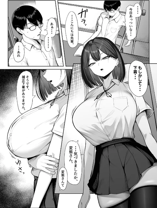 【エロ漫画】先輩のために、抱かれます。/2026-04-29発売 試し読みサンプル 6ページ目