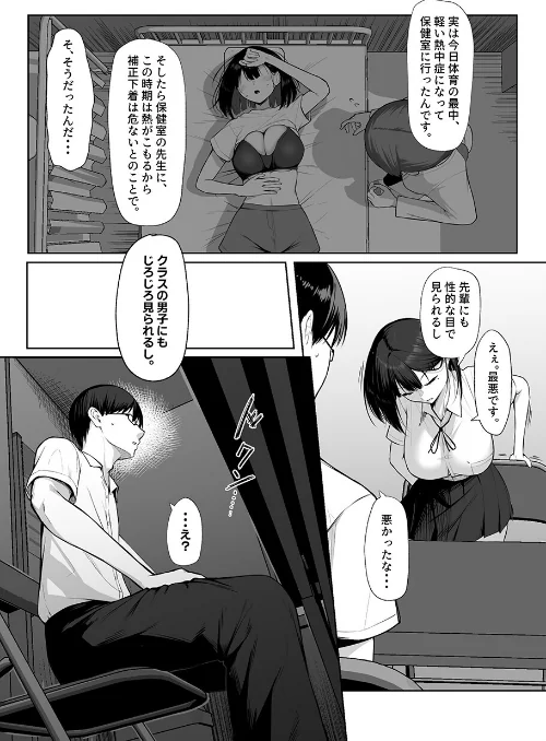 【エロ漫画】先輩のために、抱かれます。/2026-04-29発売 試し読みサンプル 7ページ目