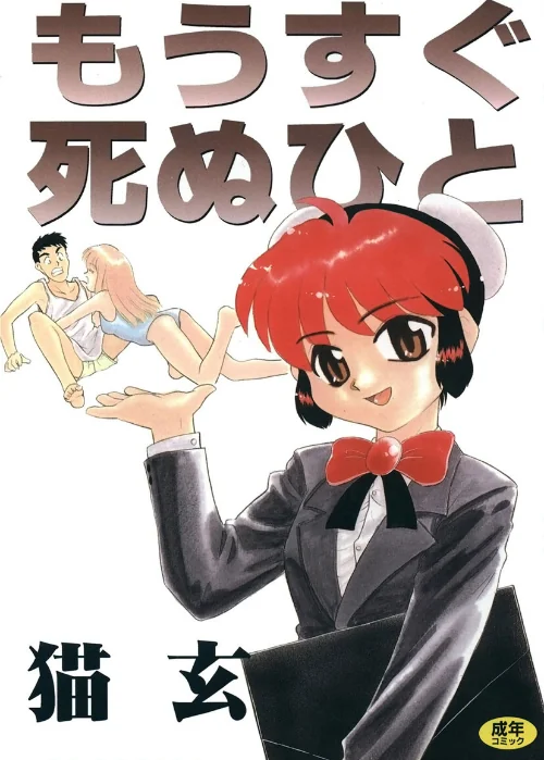 【エロ漫画】もうすぐ死ぬひと/2024-01-05発売 試し読みサンプル 2ページ目