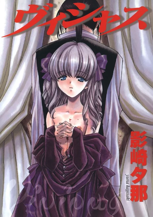 【エロ漫画】ヴィシャス/2024-01-05発売 試し読みサンプル 2ページ目