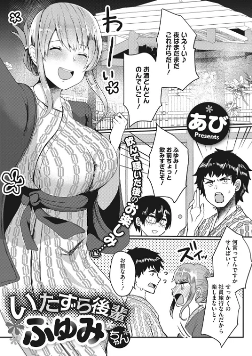 【エロ漫画】いたずら後輩ふゆみちゃん(単話)/2020-08-05発売 試し読みサンプル 2ページ目