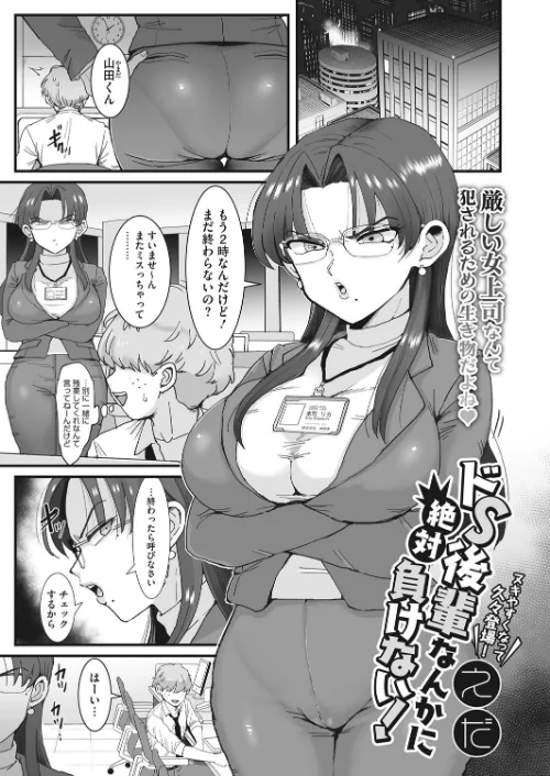 【エロ漫画】ドS後輩なんかに絶対負けない!(単話)/2020-11-05発売 試し読みサンプル 2ページ目