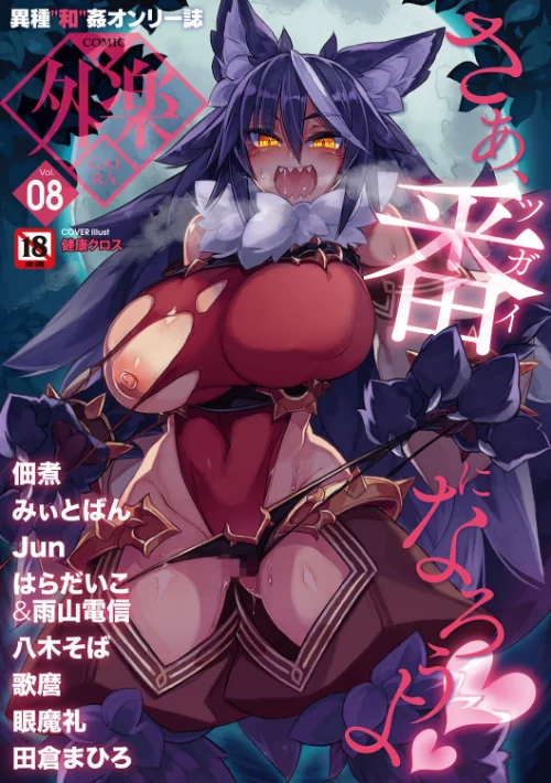 【エロ漫画】外楽 Vol.8&もももけものも【お得なセット売り版】 ★壁紙おまけつき/2021-12-25発売 試し読みサンプル 2ページ目