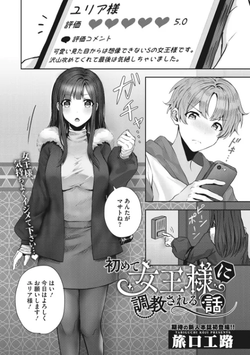 【エロ漫画】初めて女王様に調教される話（単話）/2022-06-24発売 試し読みサンプル 2ページ目