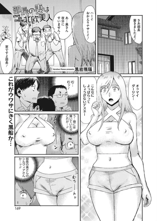 【エロ漫画】部長の妻は北欧美人(単話)/2023-07-30発売 試し読みサンプル 2ページ目