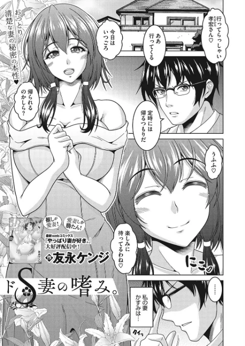 【エロ漫画】ドS妻の嗜み。(単話)/2023-07-30発売 試し読みサンプル 2ページ目