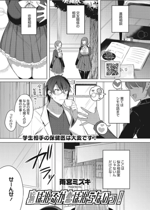 【エロ漫画】病は治るが恋は治らないっ!(単話)/2023-08-05発売 試し読みサンプル 2ページ目