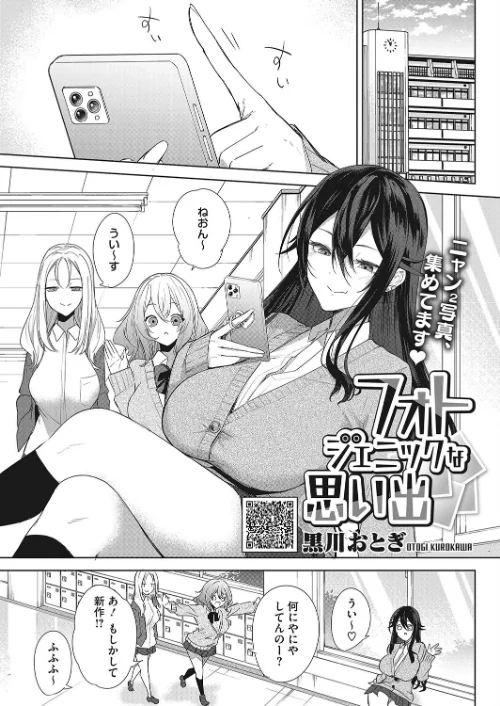 【エロ漫画】フォトジェニックな思い出(単話)/2023-08-05発売 試し読みサンプル 2ページ目