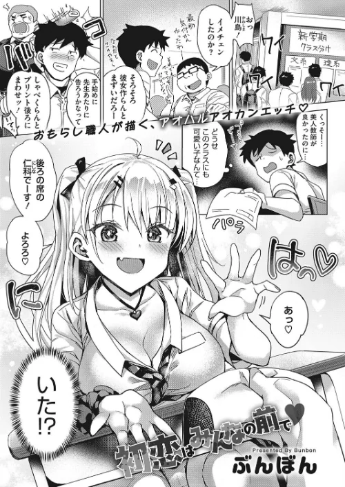 【エロ漫画】初恋はみんなの前で（単話）/2023-08-05発売 試し読みサンプル 2ページ目