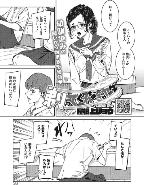 【エロ漫画】剃ってくれなきゃヤダ(単話)/2023-08-05発売 試し読みサンプル 2ページ目