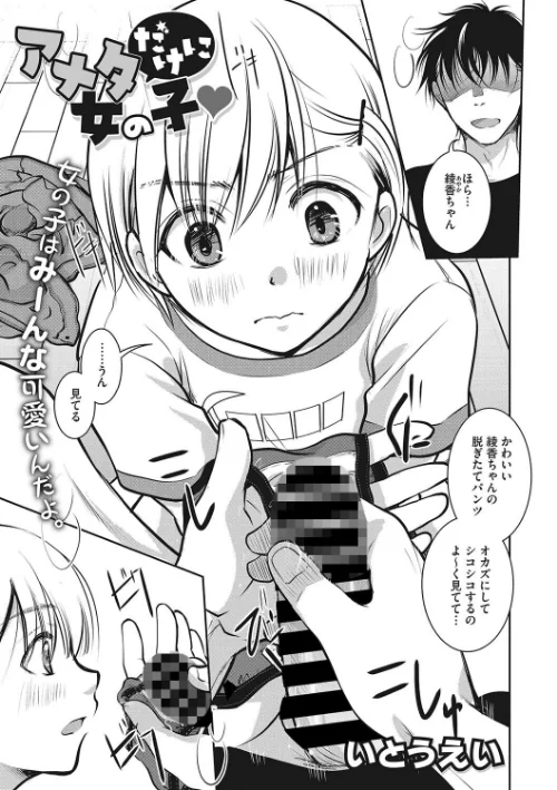 【エロ漫画】アナタだけに女の子(単話)/2023-08-24発売 試し読みサンプル 2ページ目