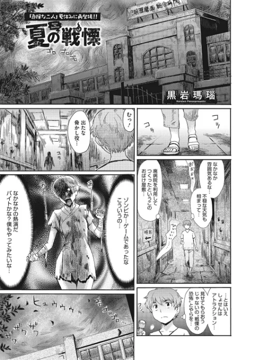 【エロ漫画】夏の戦慄（単話）/2023-08-24発売 試し読みサンプル 2ページ目