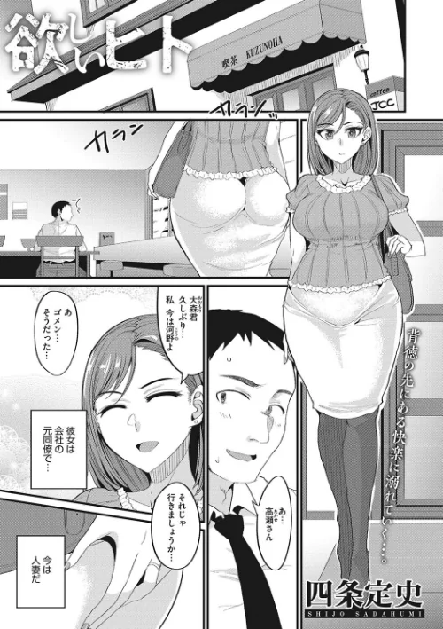 【エロ漫画】欲しいヒト（単話）/2023-08-24発売 試し読みサンプル 2ページ目