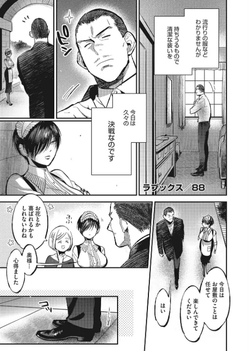【エロ漫画】ラブックス(単話)/2023-09-05発売 試し読みサンプル 2ページ目