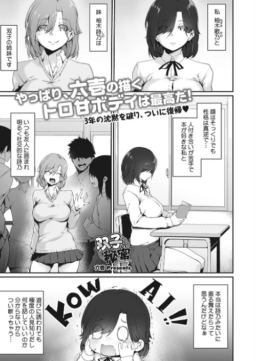 【エロ漫画】双子の秘蜜（単話）/2023-09-05発売 試し読みサンプル 2ページ目