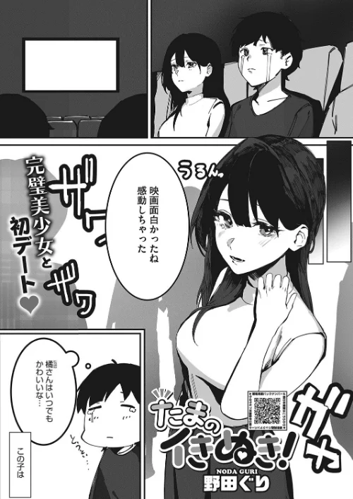 【エロ漫画】たまのイきぬき!(単話)/2023-09-05発売 試し読みサンプル 2ページ目