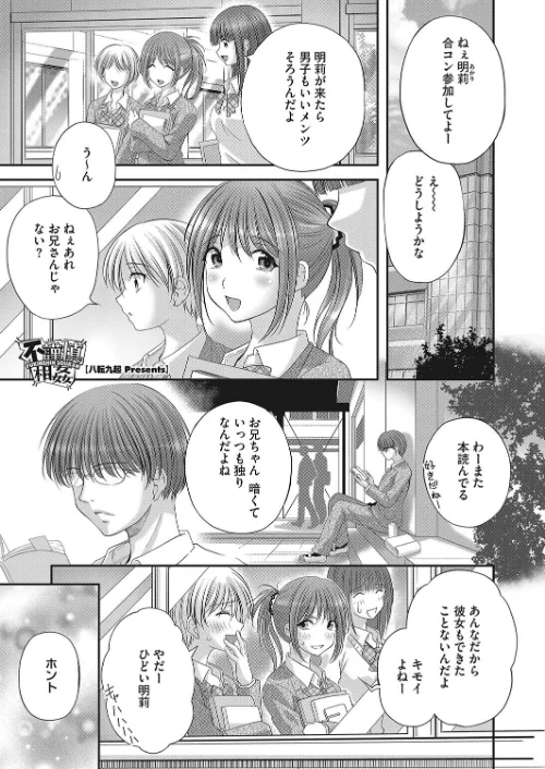 【エロ漫画】不謹慎相姦（単話）/2023-09-05発売 試し読みサンプル 2ページ目