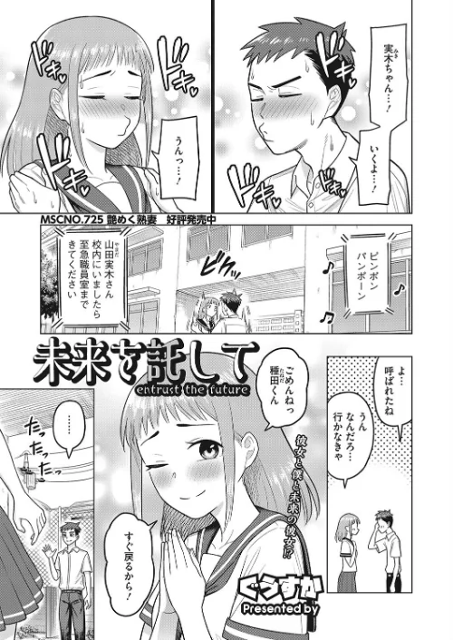 【エロ漫画】未来を託して（単話）/2023-09-30発売 試し読みサンプル 2ページ目