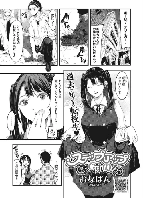 【エロ漫画】ステップアップですの!(単話)/2023-10-05発売 試し読みサンプル 2ページ目