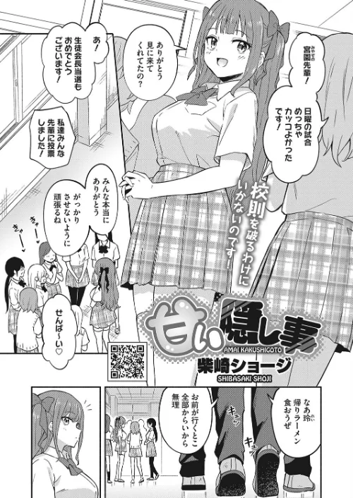 【エロ漫画】甘い隠し事（単話）/2023-10-05発売 試し読みサンプル 2ページ目