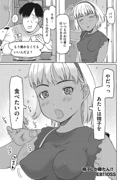 【エロ漫画】精子しか勝たん!!(単話)/2023-10-05発売 試し読みサンプル 2ページ目