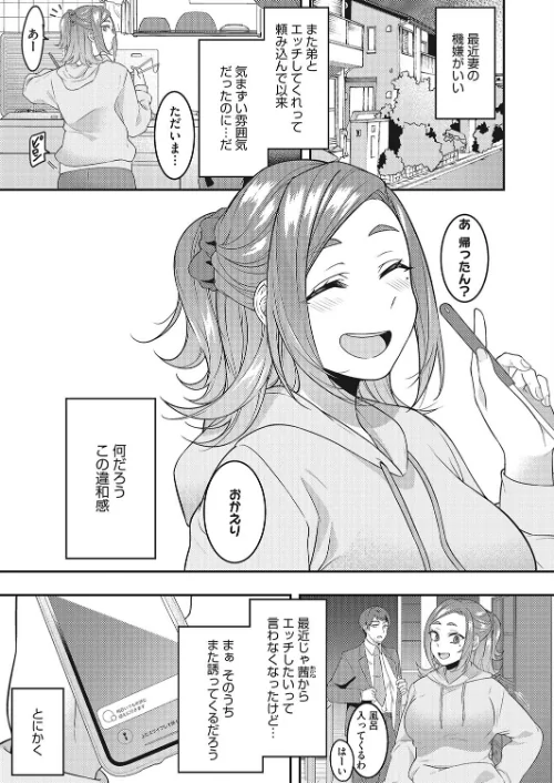 【エロ漫画】旦那とシたいだけなのに…（単話）/2023-11-30発売 試し読みサンプル 2ページ目