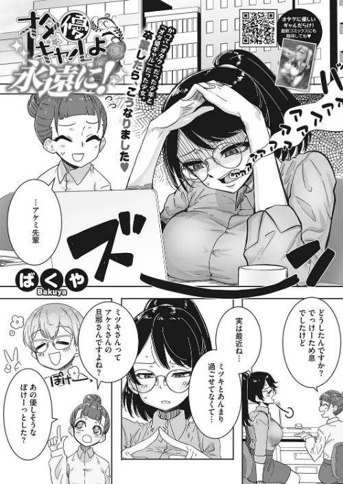 【エロ漫画】オタ優ギャルよ永遠に…!(単話)/2024-01-05発売 試し読みサンプル 2ページ目