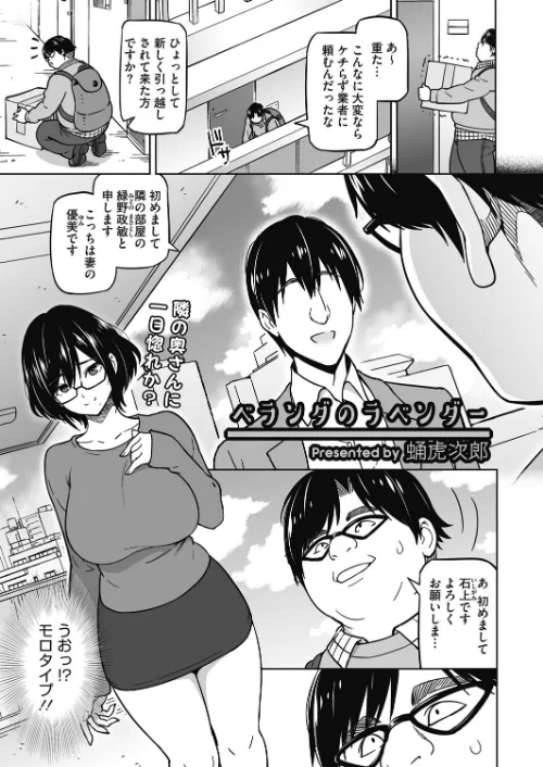 【エロ漫画】ベランダのラベンダー(単話)/2024-03-30発売 試し読みサンプル 2ページ目