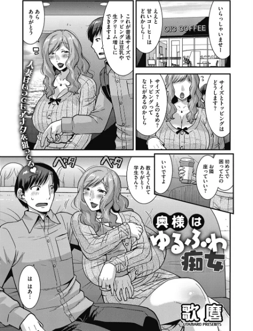 【エロ漫画】奥様はゆるふわ痴女(単話)/2024-03-30発売 試し読みサンプル 2ページ目