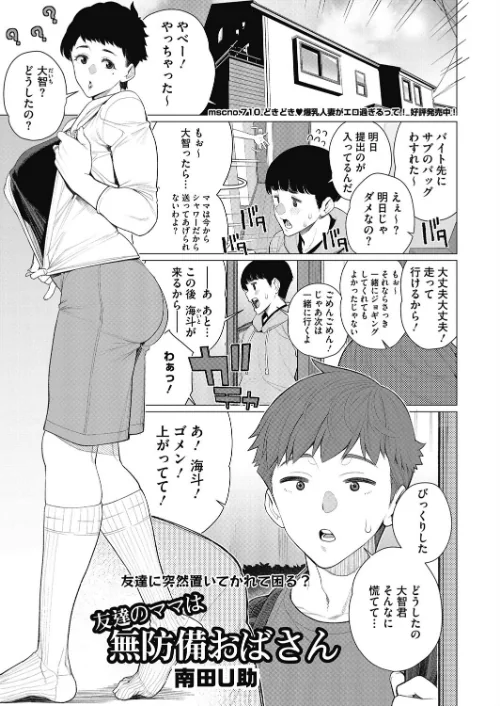 【エロ漫画】友達のママは無防備おばさん(単話)/2024-03-30発売 試し読みサンプル 2ページ目