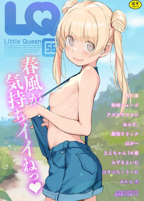 【エロ漫画】LQ Vol.056/2024-04-14発売 試し読みサンプル 2ページ目