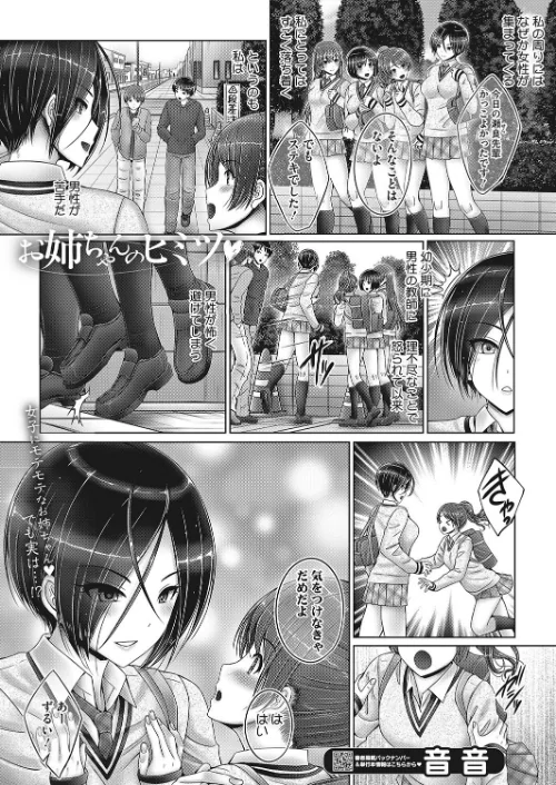 【エロ漫画】お姉ちゃんのヒミツ（単話）/2024-04-05発売 試し読みサンプル 2ページ目