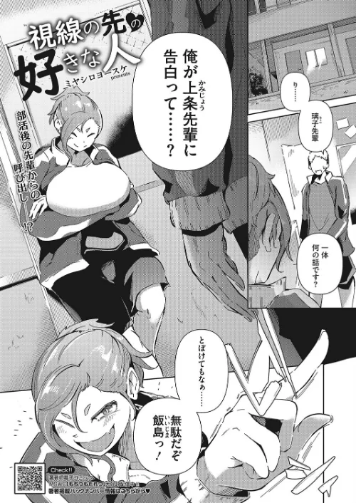 【エロ漫画】視線の先の好きな人（単話）/2024-04-05発売 試し読みサンプル 2ページ目