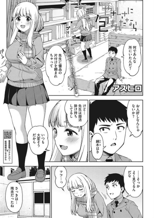【エロ漫画】やさしさに包まれたなら（単話）/2024-04-05発売 試し読みサンプル 2ページ目