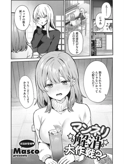 【エロ漫画】マンネリ解消大作戦？！（単話）/2024-05-05発売 試し読みサンプル 2ページ目