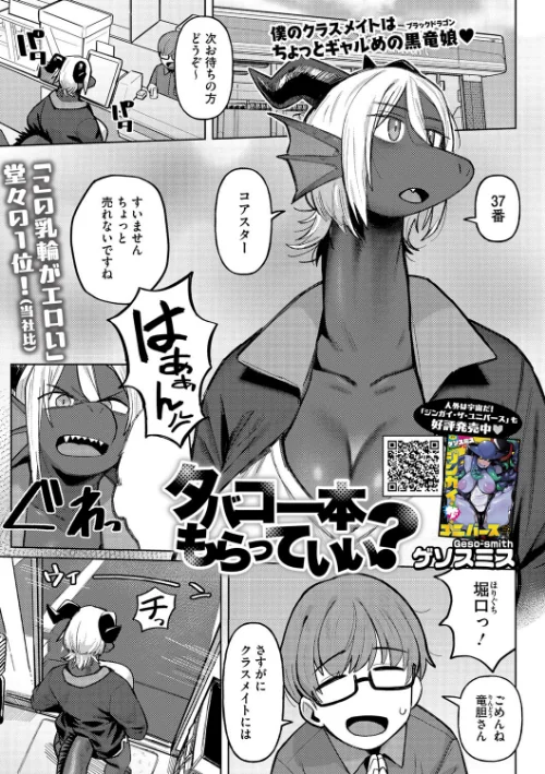【エロ漫画】タバコ一本もらっていい？（単話）/2024-07-25発売 試し読みサンプル 2ページ目