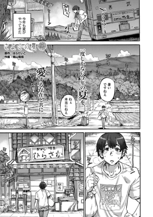 【エロ漫画】さよこの夏（単話）/2024-07-25発売 試し読みサンプル 2ページ目