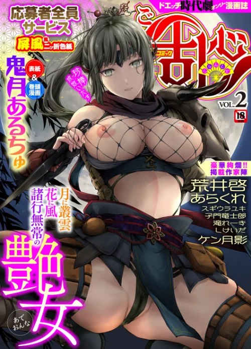 【エロ漫画】コミックご乱心 Vol.002/2024-07-31発売 試し読みサンプル 2ページ目