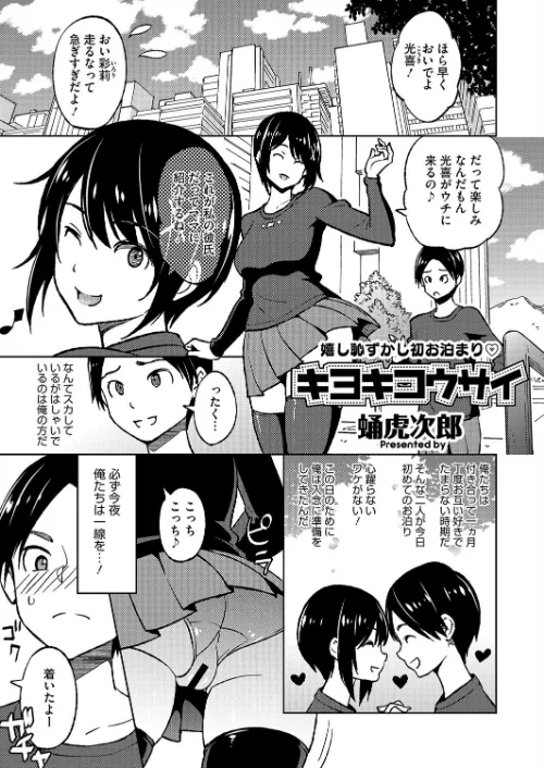 【エロ漫画】キヨキコウサイ(単話)/2024-07-30発売 試し読みサンプル 2ページ目
