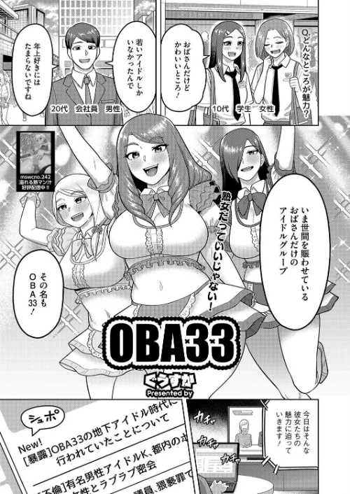 【エロ漫画】OBA33（単話）/2024-07-30発売 試し読みサンプル 2ページ目