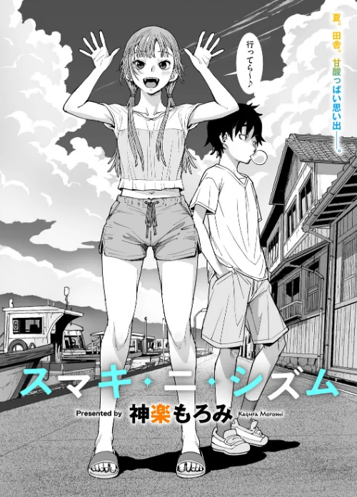 【エロ漫画】コミックメガストア Vol.022/2026-04-24発売 試し読みサンプル 6ページ目