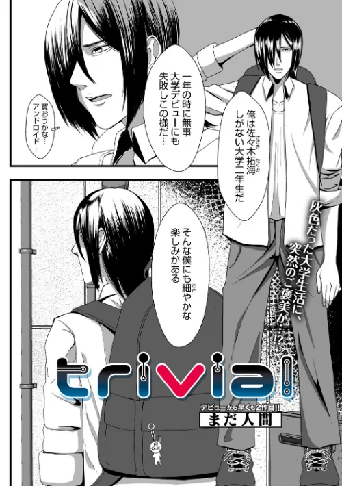 【エロ漫画】trivial(単話)/2026-04-24発売 試し読みサンプル 2ページ目