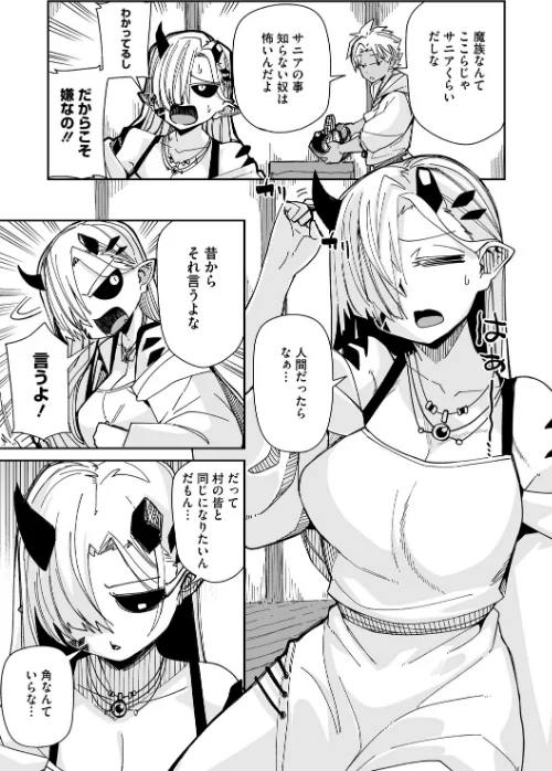 【エロ漫画】アナタもツノも好き(単話)/2026-04-25発売 試し読みサンプル 3ページ目