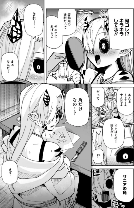 【エロ漫画】アナタもツノも好き(単話)/2026-04-25発売 試し読みサンプル 5ページ目
